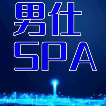 艺境SPA