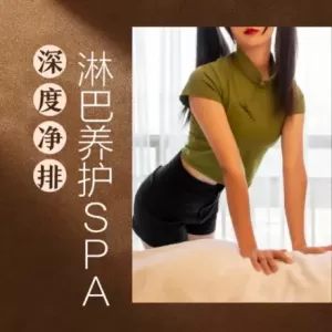 沐里spa