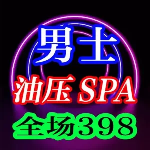 康嶠SPA养生馆