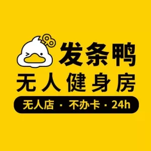 发条鸭无人健身房（虹口四平路店）