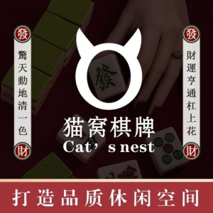 猫窝棋牌（尚大国际店）