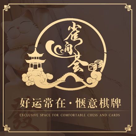 雀涧荟·棋牌（宝山店）
