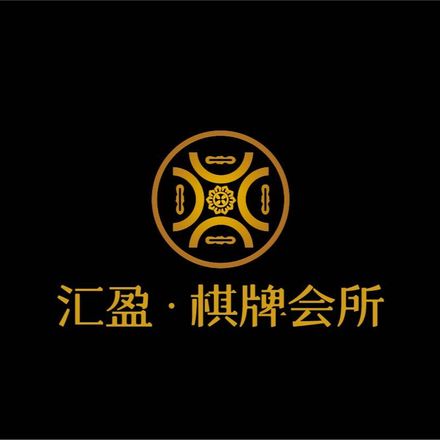 汇盈·棋牌会所