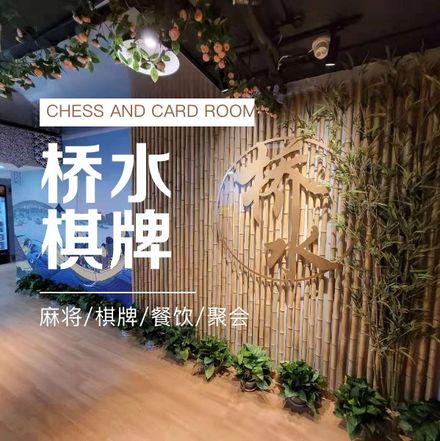 桥水棋牌