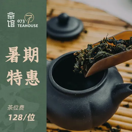 零柒三·茶馆